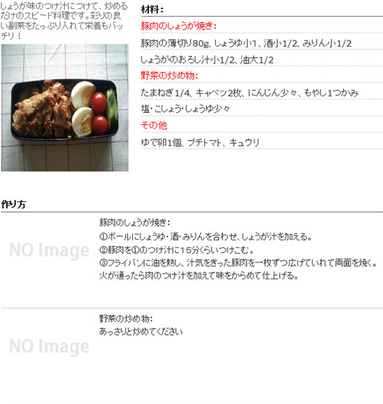 豚肉のしょうが焼き弁当