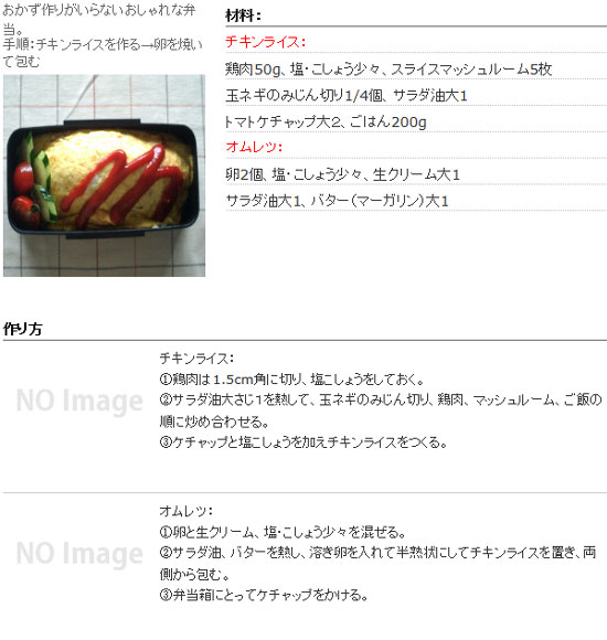 オムライス弁当