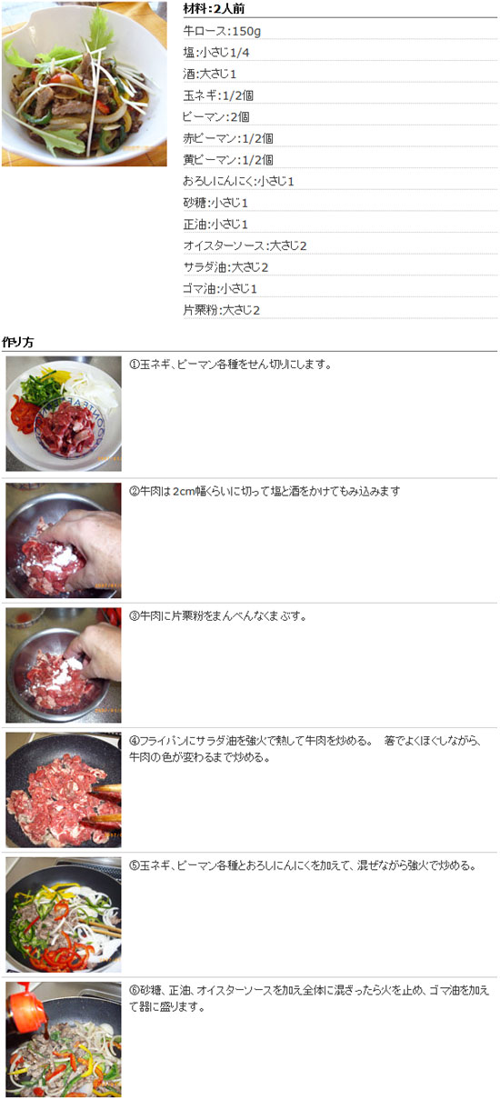 牛肉のカラフルピーマンのスターソース炒め