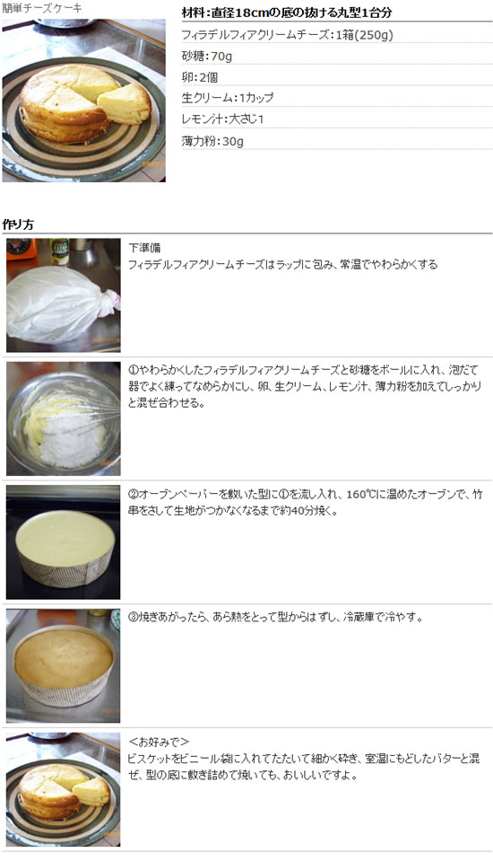 なめらかベイクドチーズケーキ