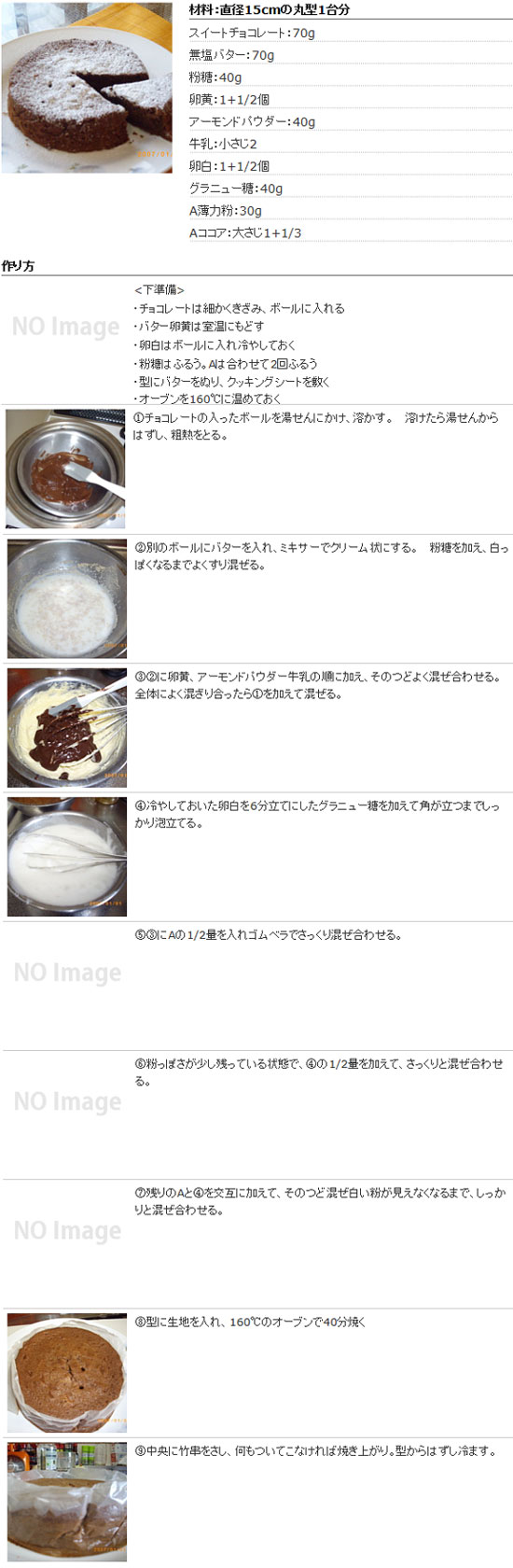 ガトーショコラ