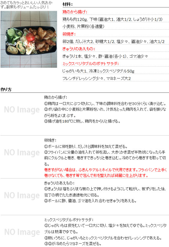 鶏のから揚げ弁当