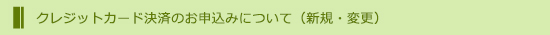 クレジットカード